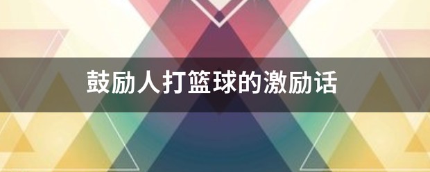如何通过团队配合提高篮板成功率?_1